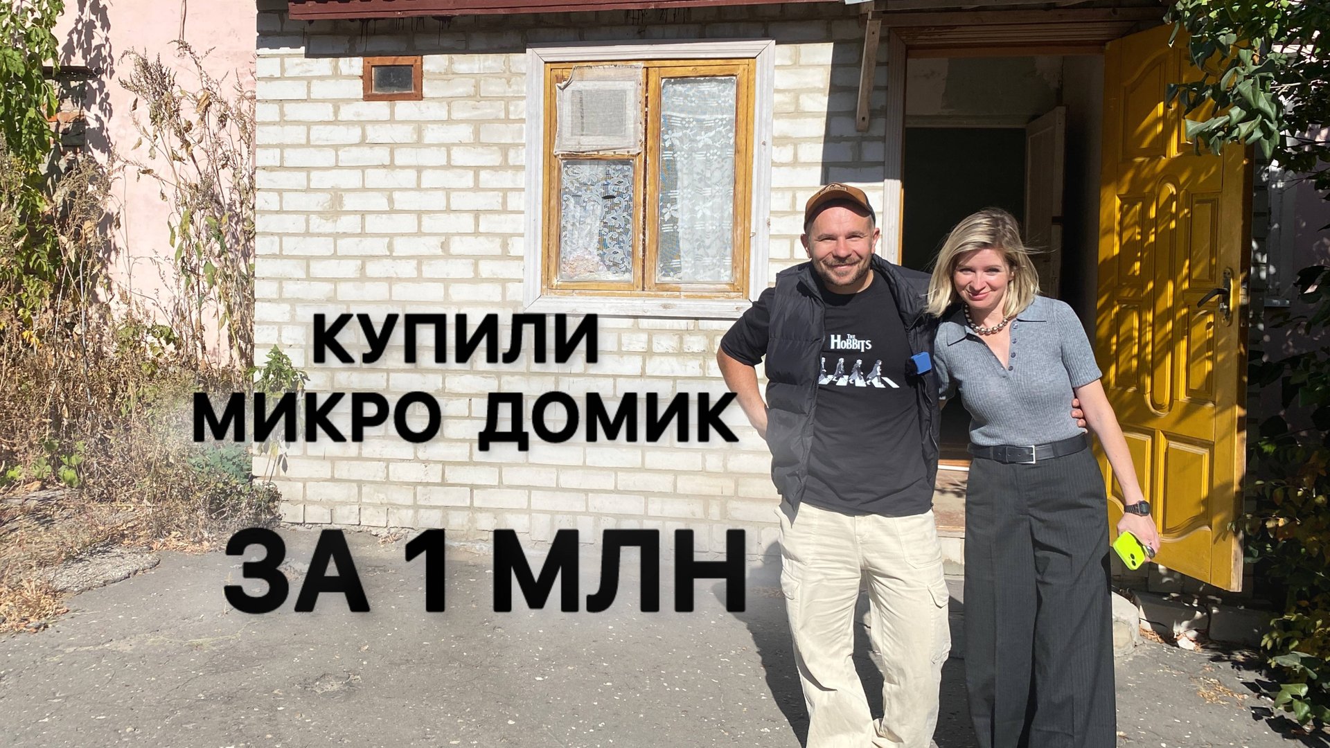 Купил самую маленькую квартиру в центре города за 1 млн, показываю что получил за такую цену смотреть онлайн