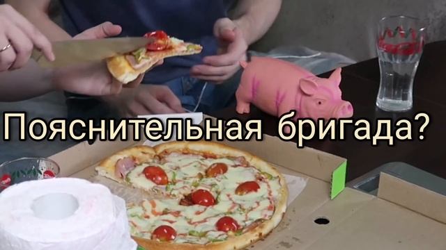 Что не так с "Мексиканской пиццей"? смотреть онлайн