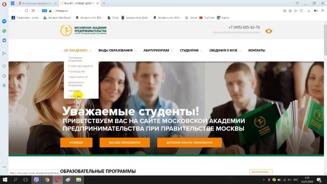 Московская Академия Предпринимательства при Правительстве Москвы смотреть онлайн