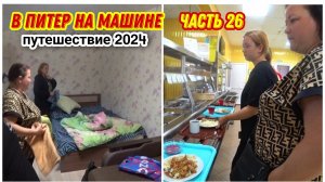 Возвращаемся домой😀/Добрались до съёмной квартиры в городе Шарья🔥/Заехали в придорожное кафе!!!