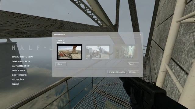 Half-Life 2 - Серия 12 (Мост) смотреть онлайн