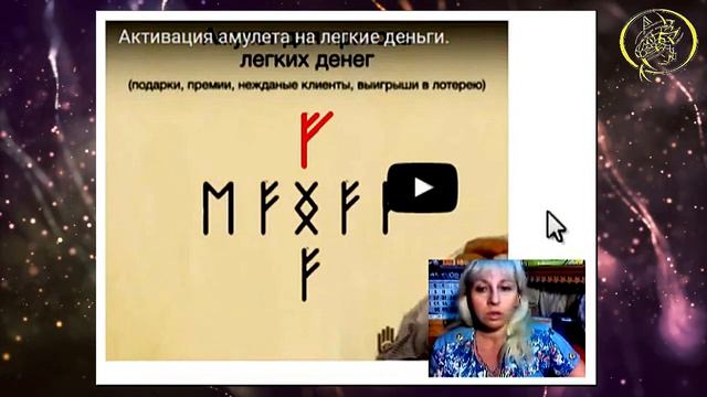 🔬Экспертиза става Легкие деньги / Наталия Рунная #рунныймаг смотреть онлайн