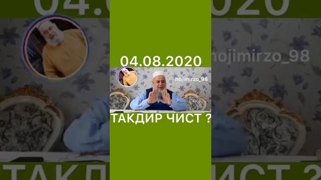 такдир чист🤔 смотреть онлайн