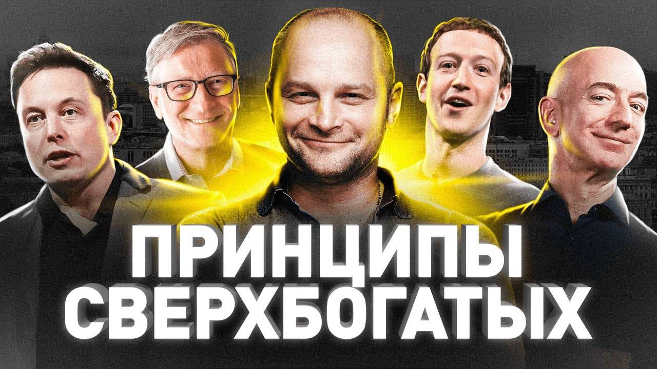 2 стратегии КАК СТАТЬ СВЕРХБОГАТЫМ и добиться УСПЕХА смотреть онлайн