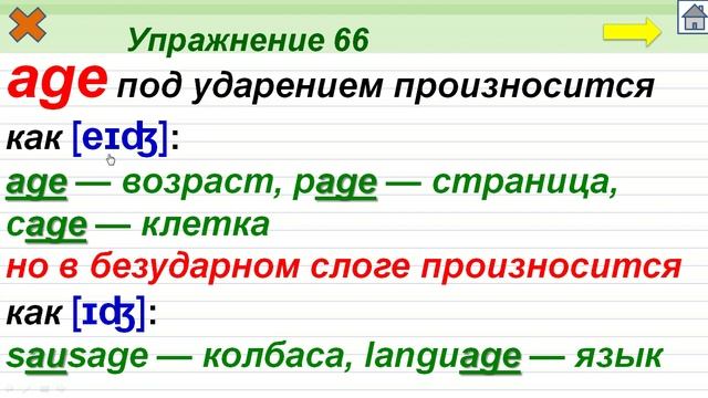 Упражнение 66. Редкие буквосочетания в английском языке смотреть онлайн