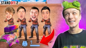 СЫГРАЛ ДУЭЛЬ ПРОТИВ ВСЕХ ЮТУБЕРОВ, НО С 1 ХП И СО СЛУЧАЙНЫМ ДРОПОМ ИЗ КЕЙСА 😄 (STANDOFF 2)