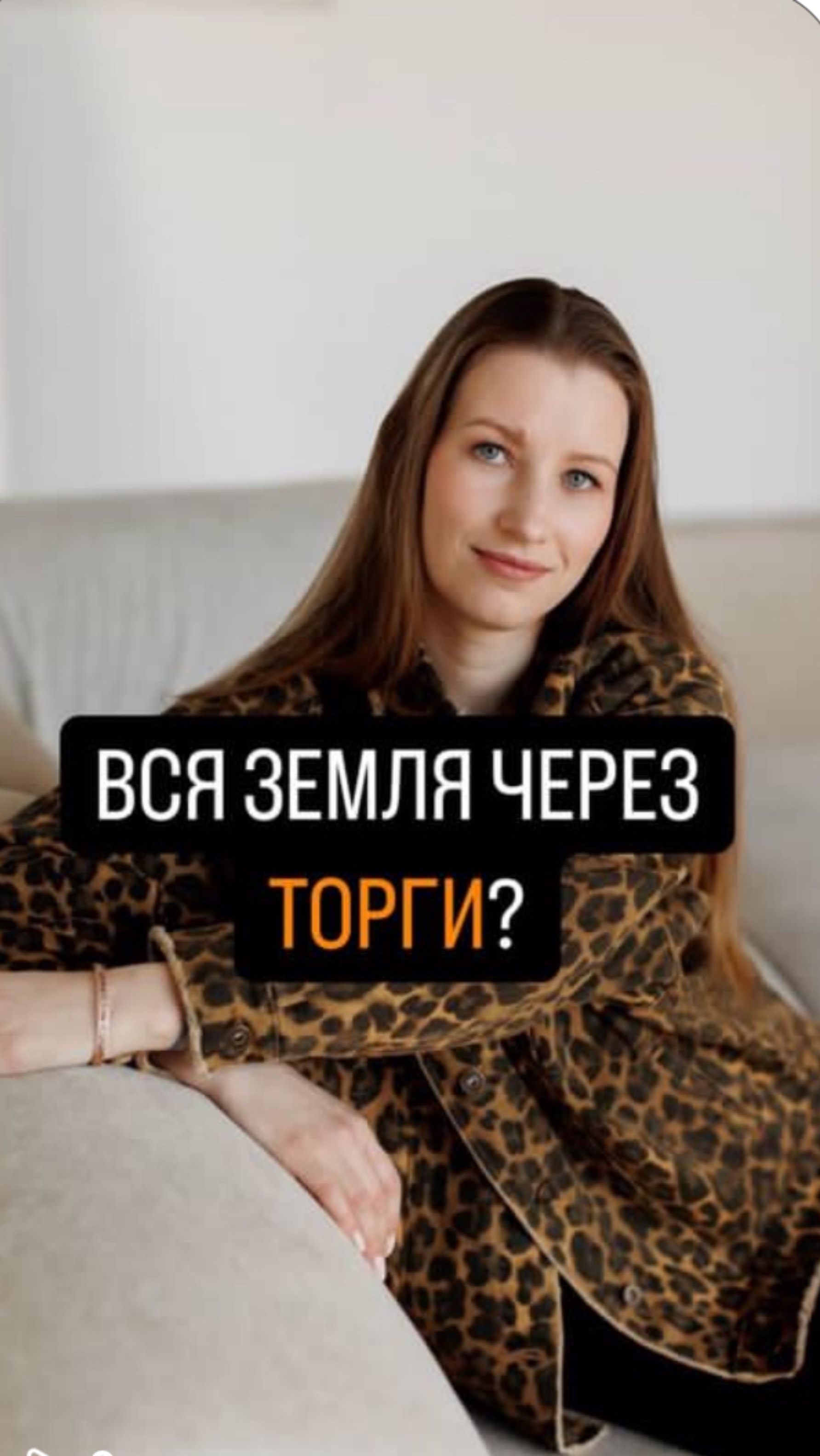 Земля без торгов