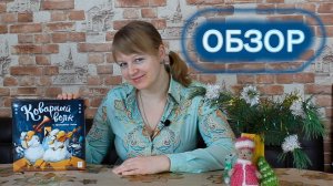 🐺🐑 Коварный волк / Обзор + партия