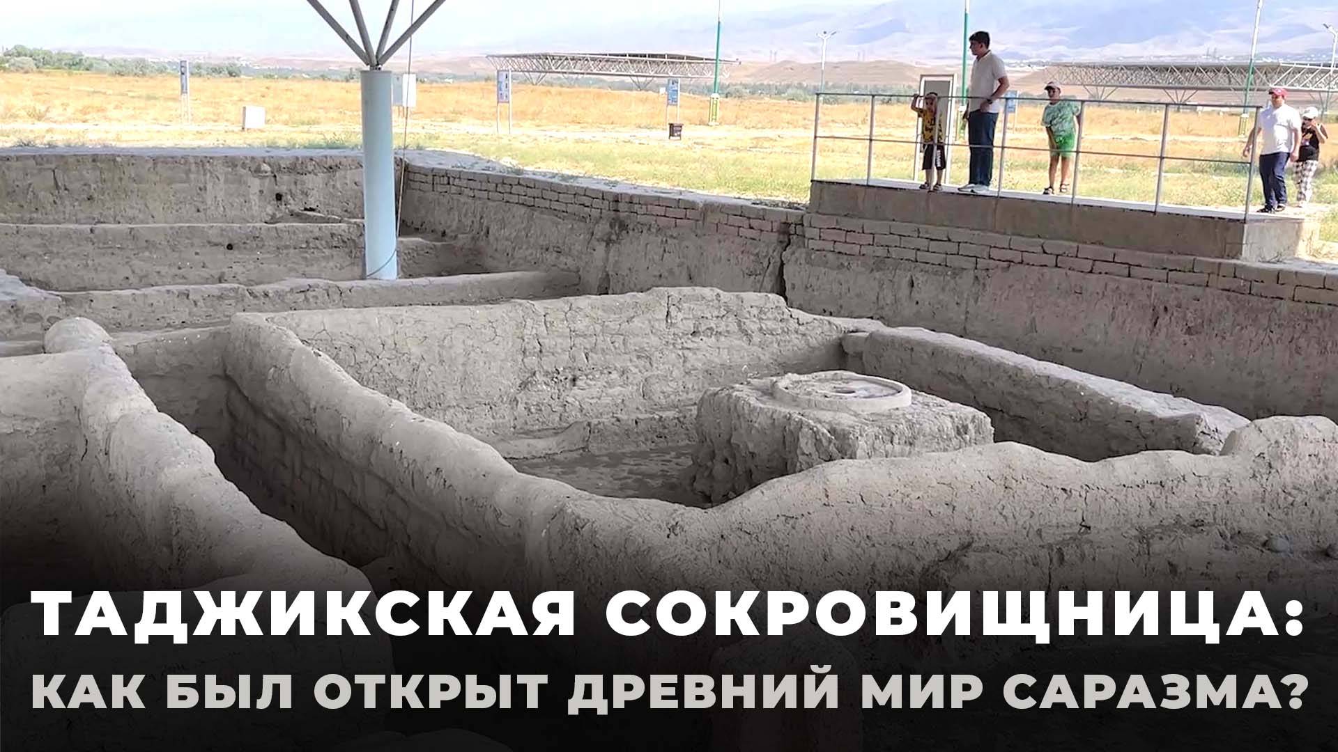 Руины, сокровища, артефакты: какие тайны скрывает древний Саразм? смотреть онлайн