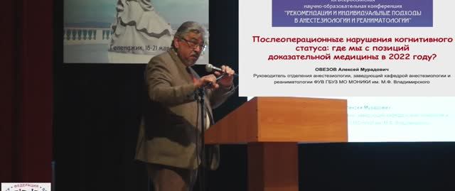 Послеоперационная когнитивная дисфункция смотреть онлайн