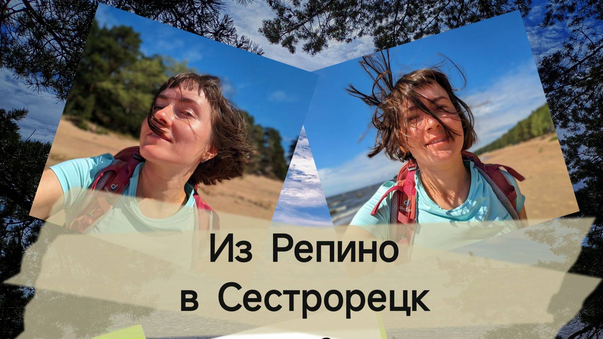 Репинские зарисовки