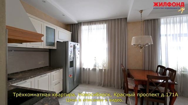 Трехкомнатная квартира, Новосибирск, Заельцовский, Красный проспект Агентство недвижимости ЖИЛФОНД смотреть онлайн