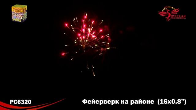 PC6320 Фейерверк на районе смотреть онлайн