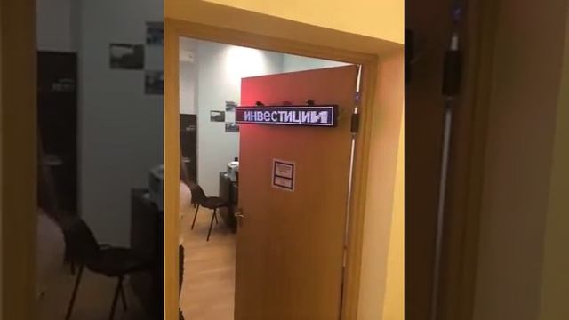 Офис в Москве - бегущая строка на двери смотреть онлайн