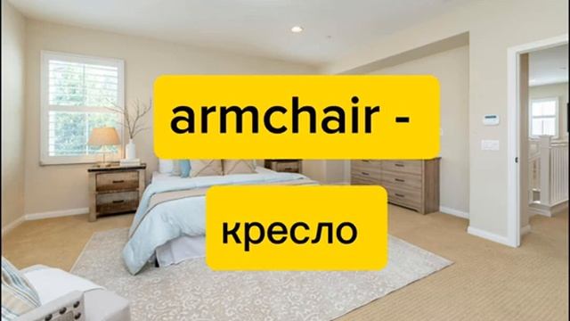 "В ДОМЕ" название предметов на английском языке с переводом. смотреть онлайн