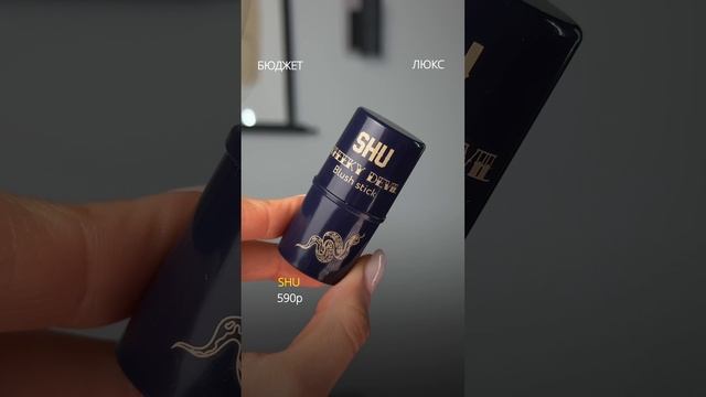 Хочу VS Могу💸В 10 раз дешевле! Сохраняй, это разумная замена люксу🐸 #макияж #makeup #визажист смотреть онлайн