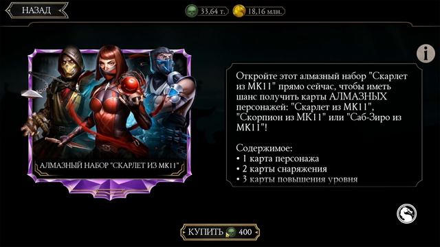 САМОЕ ТОПОВОЕ ОТКРЫТИЕ #9 ► ОТКРЫТИЕ АЛМАЗНЫХ НАБОРОВ В МОРТАЛ КОМБАТ МОБАЙЛ смотреть онлайн