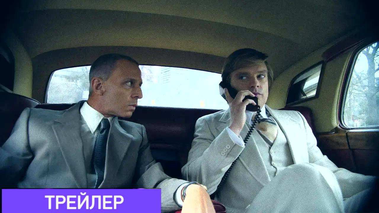 Ученик. Восхождение Трампа - Русский трейлер (Дубляж) смотреть онлайн