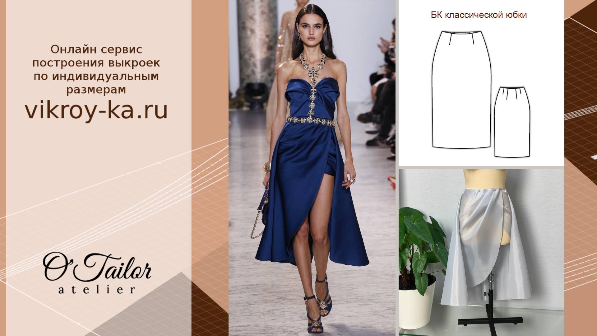 Моделируем юбку с драпировкой смотреть онлайн