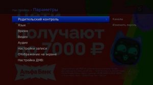 Ресивер для НТВ+ HUMAX VAHD-3100S  - меню, как произвести поиск каналов