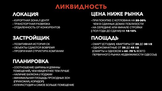 ДОХОДНОСТЬ И ЛИКВИДНОСТЬ - Что это? На что влияет? |ИНВЕСТИЦИИ В НЕДВИЖИМОСТЬ. смотреть онлайн