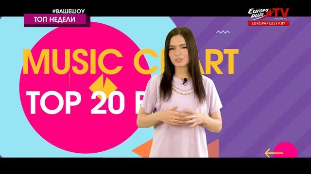 Music Chart Top 20 BY (12 07 21)