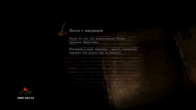 DarkSoulsII ЛЕС ПАВШИХ ГИГАНТОВ АРОМАТНАЯ ВЕТВЬ ПРЕСЛЕДОВАТЕЛЬ 3