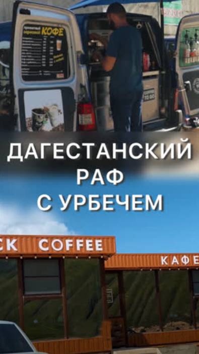 Дагестанский рецепт кофе ☕️ смотреть онлайн