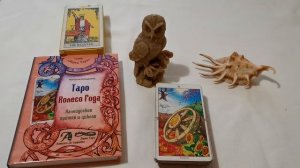 Обзор колоды "Колесо года"