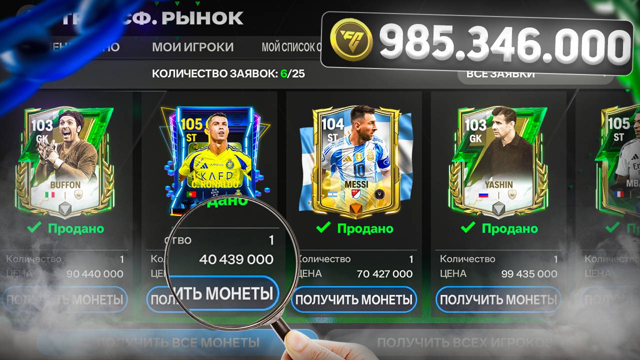 КАК ЗАРАБОТАТЬ МОНЕТЫ в FC MOBILE? 🔥 ЛУЧШИЙ способ ЗАРАБОТКА МОНЕТ в ФК МОБАЙЛ! смотреть онлайн