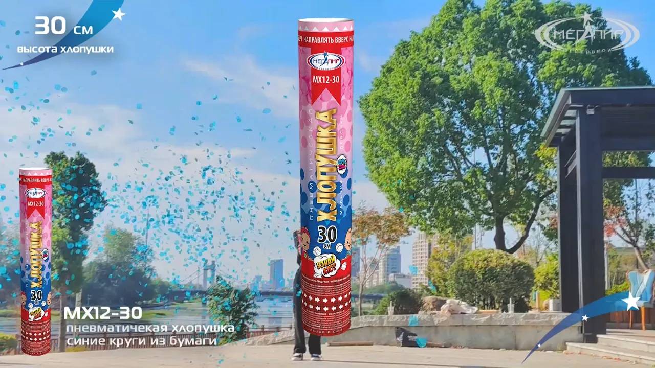 Хлопушка МХ12-30 2,5 см синие круги из бумаги смотреть онлайн