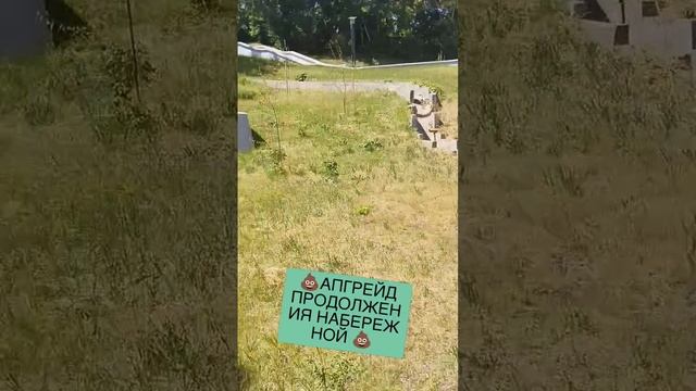 💩ПРОДОЛЖЕНИЕ АПГРЕЙДА НАБЕРЕЖНОЙ 💩 #СТАРЫЙОСКОЛ смотреть онлайн