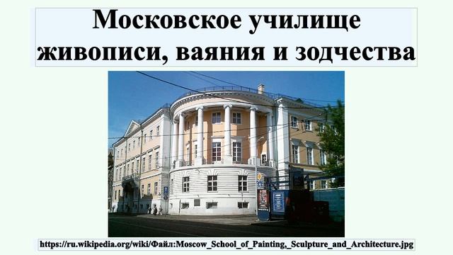 Московское училище живописи, ваяния и зодчества смотреть онлайн