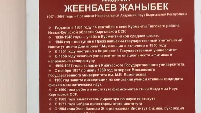Илим жана Турмуш, академик Жаныбек Жээнбаев смотреть онлайн