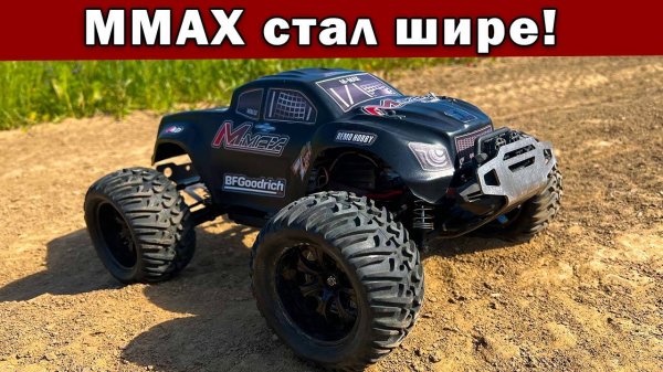 Тюнинг MMAX Remo Hobby. Расширение базы и установка новых колес