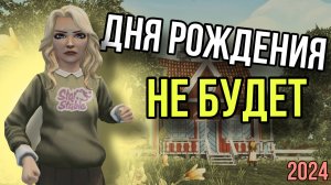 Худший день рождения Star Stable Online || Честное мнение