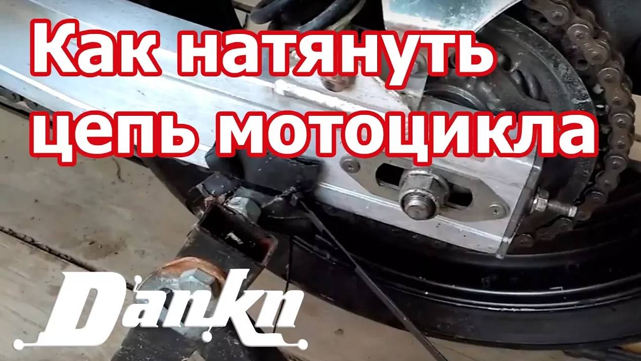 Как натянуть цепь мотоцикла смотреть онлайн