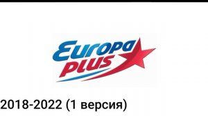 История начала часа Европа плюс (1990-2023)