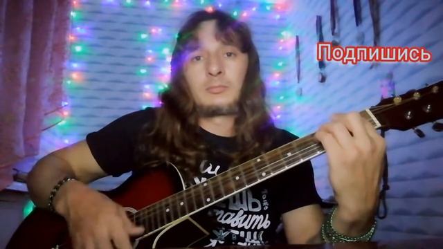 "Закрой за мной дверь я ухожу" гр. КИНО Виктор Цой (ремикс, кавер). смотреть онлайн