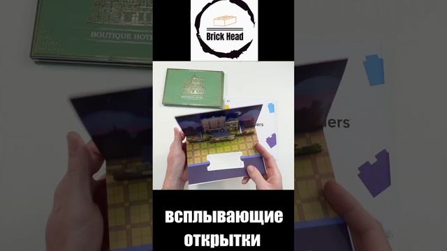 LEGO Всплывающие открытки смотреть онлайн