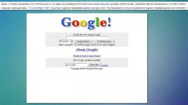 История создания Google.
