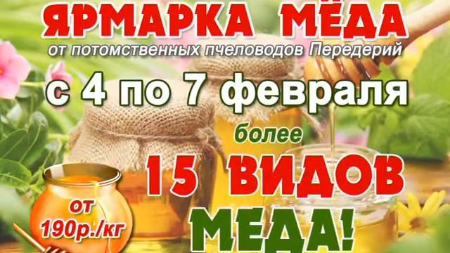 Телеоткрытка Пчелиный Мед выставка продажа смотреть онлайн