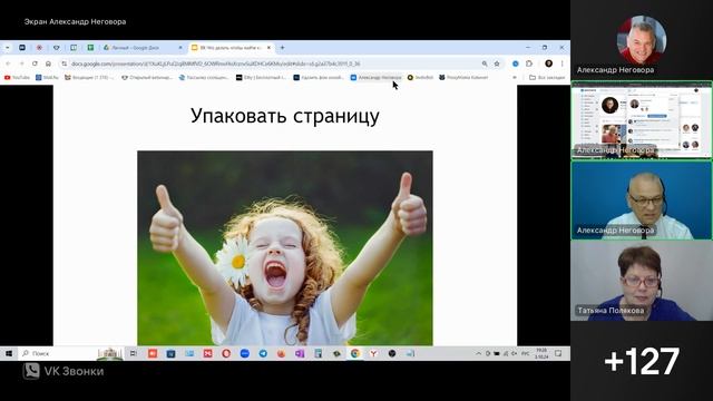 Мастер-класс «Что нужно делать, чтобы быстро найти клиентов ВКонтакте» смотреть онлайн