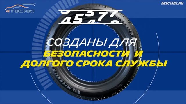 Новинка Michelin Primacy 4 Безопасна новая и изношенная. Шины и диски 4точки - Wheels & Tyres. смотреть онлайн