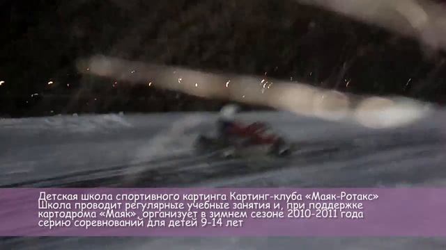 Серия картинг клуба _Маяк-Ротакс_ 2этап смотреть онлайн