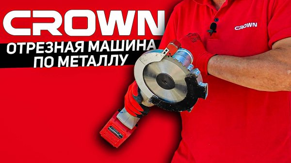 Новинки аккумуляторного инструмента CROWN
