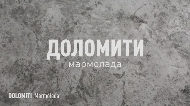 ДОЛОМИТИ МАРМОЛАДА СТРУКТУРНЫЙ керамогранит под камень марки Идальго смотреть онлайн