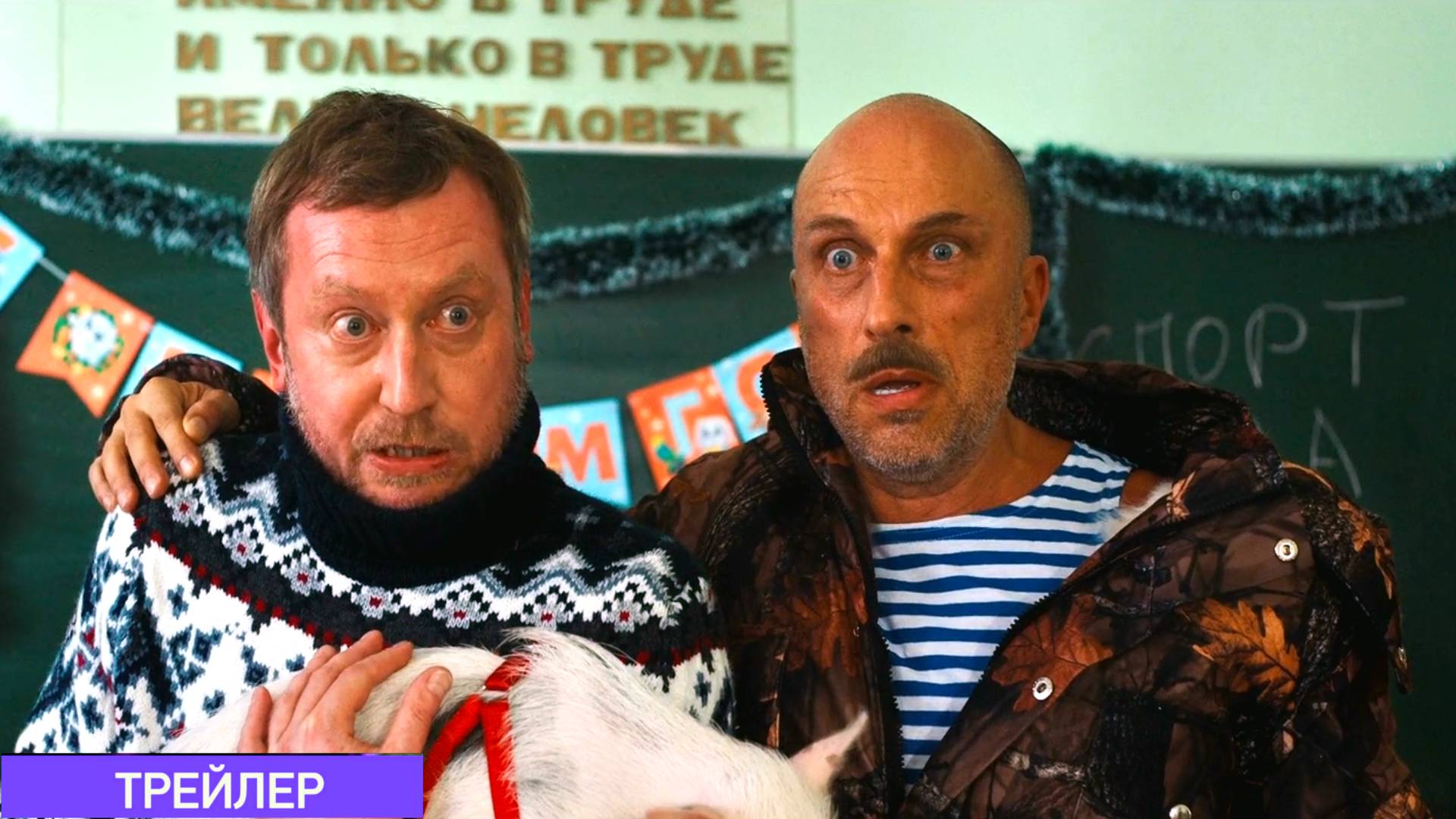 Ёлки 11 - Русский тизер-трейлер (Дубляж) смотреть онлайн