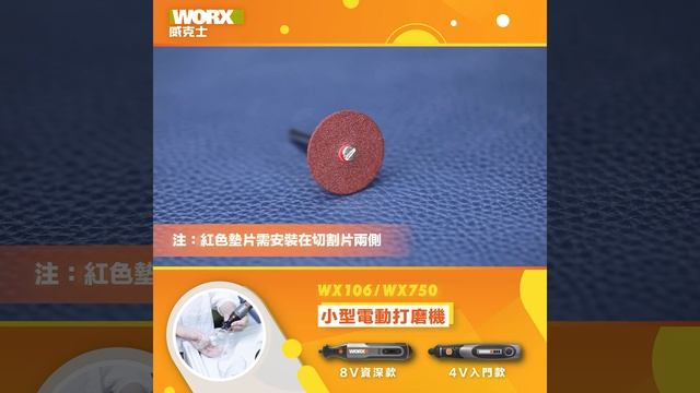 WORX｜ WORX WX750/ WX106 4V/ 8V電磨筆 смотреть онлайн