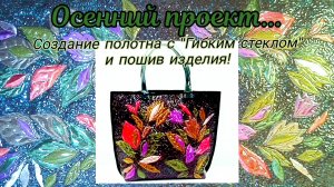 Новый осенний проект!🍁 Берём идею у природы!🍂🍃
